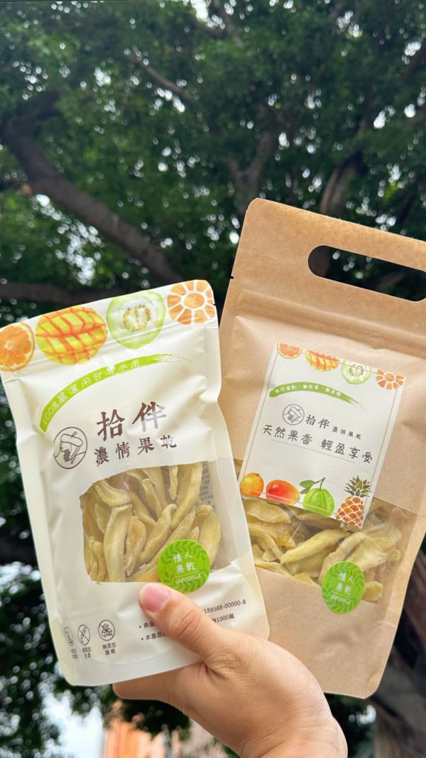 【戀愛滋味】情人果乾 