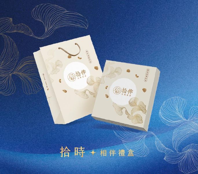 拾時相伴禮盒 中秋禮盒 堅果禮盒 台中堅果禮盒的專門家
企業贈禮 福委首選