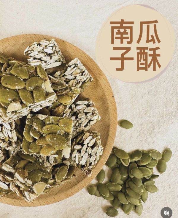 【手工慢炒】南瓜子酥 