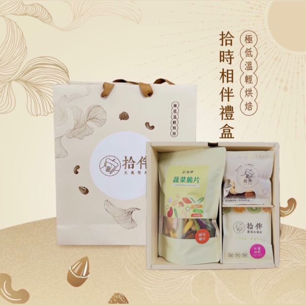 拾時相伴禮盒 中秋禮盒 堅果禮盒 台中堅果禮盒的專門家
企業贈禮 福委首選