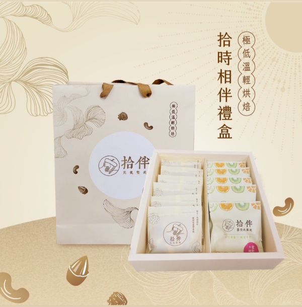 拾時相伴禮盒 中秋禮盒 堅果禮盒 台中堅果禮盒的專門家
企業贈禮 福委首選