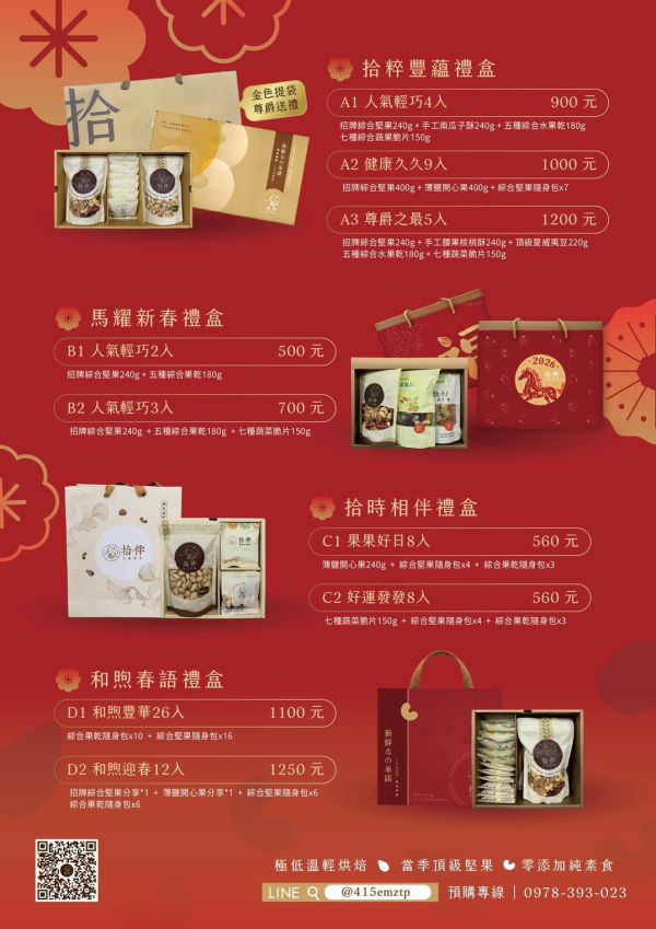 拾時相伴禮盒 中秋禮盒 堅果禮盒 台中堅果禮盒的專門家
企業贈禮 福委首選