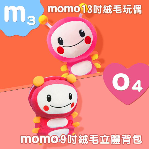 【M3】13吋momo絨毛玩偶 +【O4】9吋momo絨毛立體背包 