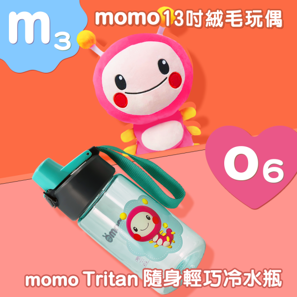【M3】13吋momo絨毛玩偶 +【O6】momo Tritan隨身輕巧冷水瓶 