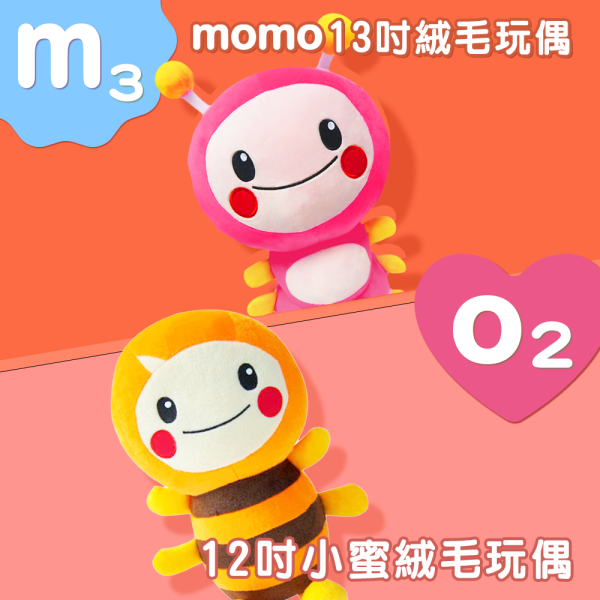 【M3】13吋momo絨毛玩偶 +【O2】12吋小蜜絨毛玩偶 