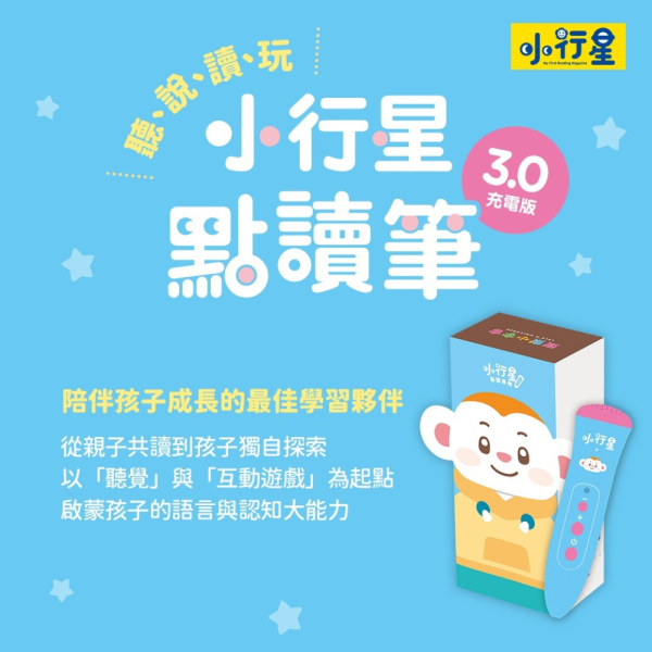 小行星點讀筆3.0(充電版) 