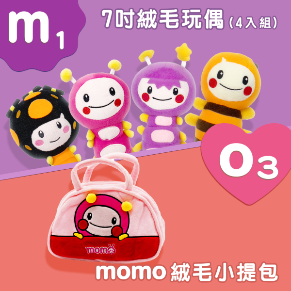 【M1】7吋絨毛玩偶(4入組) + 【O3】momo絨毛小提包 