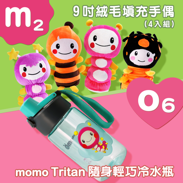 【M2】 9吋絨毛填充手偶(4入組) +【O6】momo Tritan隨身輕巧冷水瓶 