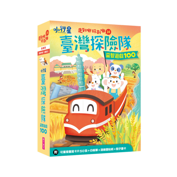 走到哪玩到哪14：小行星臺灣探險隊益智遊戲100 