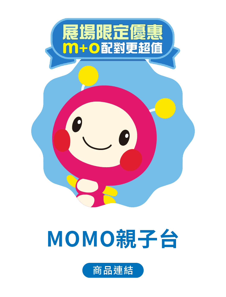 MOMO親子台商品連結