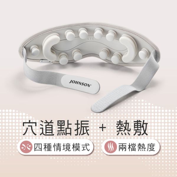 喬山 點振按摩舒眼罩 C30 ｜TAKmE帶著走 眼部按摩器, 熱敷按摩, 震動, 眼睛舒壓, 眼部護理, 無線按摩器, 居家按摩​​,喬山