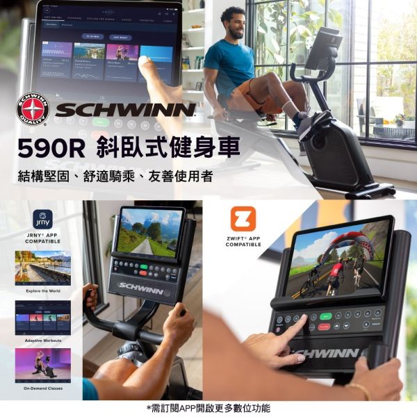 Schwinn 590R 斜臥式健身車 Schwinn 590R, 臥式健身車, JRNY APP, 智能健身車, 護膝運動, 居家健身, 磁控健身車, 舒適騎乘, 健身器材推薦, 有氧運動,喬山