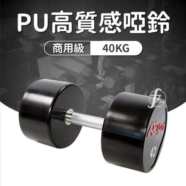 商用PU啞鈴 20kg-50kg 商用啞鈴,PU啞鈴,健身房啞鈴,重訓啞鈴,包膠啞鈴,防滑啞鈴,耐摔啞鈴,專業啞鈴,健身器材,商業健身設備,啞鈴推薦