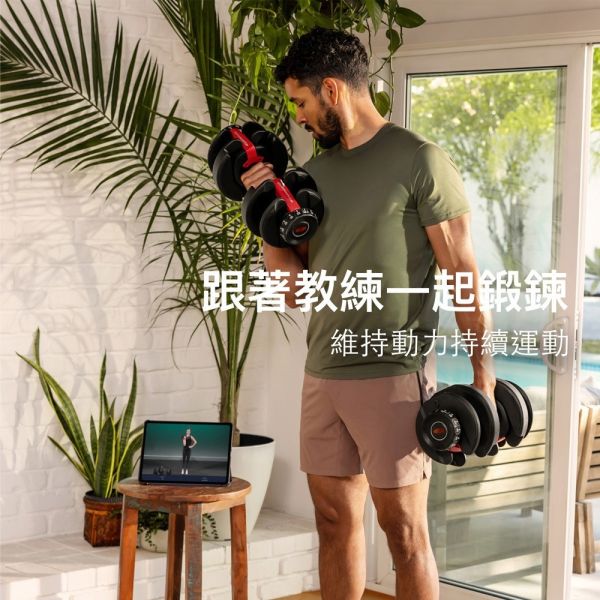 BowFlex 552i 可調式啞鈴 2-24kg｜SelectTech系列 可調式啞鈴, 啞鈴推薦, 居家健身, 重量訓練, 健身器材, 重訓器材,喬山