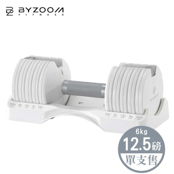 Pure Series 5.6kg(12.5LB) 5段重量 可調式啞鈴(黑白可選) 可調式啞鈴, Byzoom,啞鈴, 12.5LB 啞鈴, 居家健身, 重量訓練, 啞鈴訓練, 健身器材, 重訓器材, 啞鈴推薦, 啞鈴調整