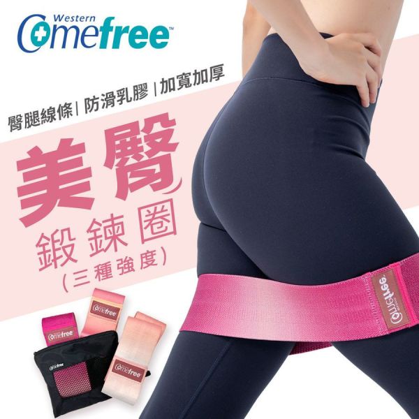 美臀鍛鍊圈 (3種磅數/組) 美臀鍛鍊圈,Comefree CF81608,3 入組阻力圈,翼臀圈,臀腿線條訓練,加寬防滑阻力帶,彈力圈腿部訓練,居家鍛鍊器材,Comefree