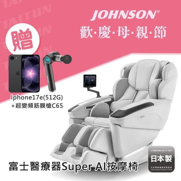 FUJIIRYOKI 日本製 Super AI 按摩椅｜富士醫療器 JP-4000 5D-Ai MECHA Plus 按摩椅, 日本製按摩椅, Johnson 按摩椅, 頂級按摩椅, 深層按摩, 按摩椅推薦, 智能按摩椅, 全身按摩椅,1111,雙11,1111優惠,父親節,母親節,父親節優惠,母親節優惠,1212,雙12,1212優惠