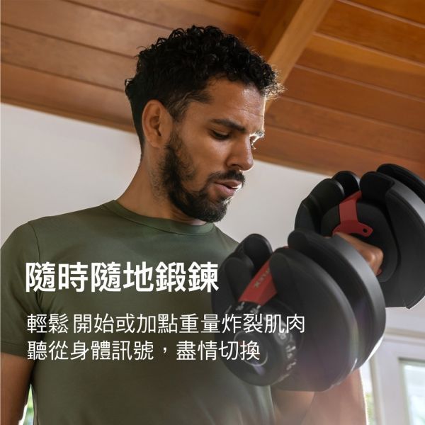 BowFlex 552i 可調式啞鈴 2-24kg｜SelectTech系列 可調式啞鈴, 啞鈴推薦, 居家健身, 重量訓練, 健身器材, 重訓器材,喬山