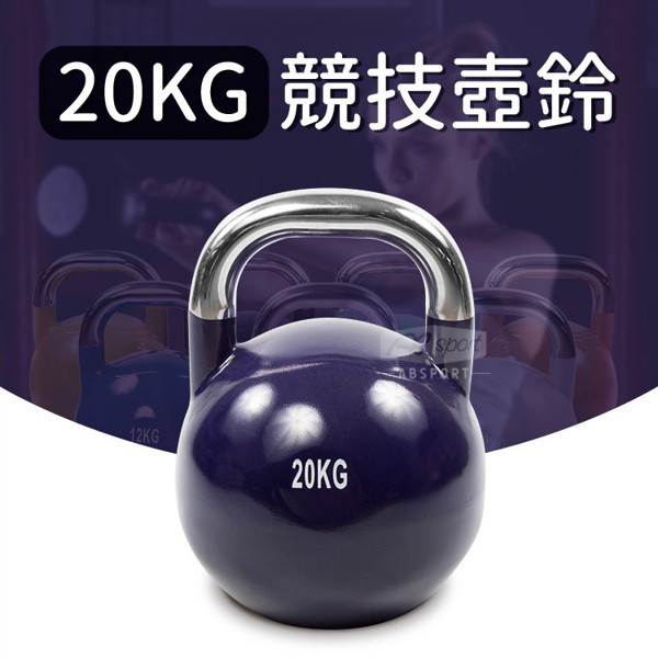 競技壺鈴4kg - 32kg 競技壺鈴,壺鈴訓練,壺鈴推薦,壺鈴健身,壺鈴重量,壺鈴爆發力訓練,健身壺鈴,壺鈴4kg,壺鈴28kg,重訓器材,壺鈴品牌,專業壺鈴