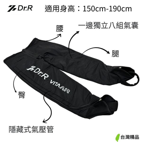 Dr.R VITAIR 氣壓循環按摩機 (歡迎+LINE預約體驗) Dr.R VITAIR氣壓循環按摩機,Dr.R VITAIR, 氣壓按摩機, 腿部放鬆, 居家按摩設備, 全腿包覆按摩, 放鬆神器, 運動後恢復,血液阻斷帶,氣壓運動恢復儀,BFR血液阻斷帶