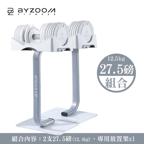 Pure Series 27.5磅(12.5公斤)10段重量 可調式啞鈴 byzoom,可調式啞鈴 迪卡儂 , 啞鈴 推薦 , 可調式啞鈴 ptt , 可調式啞鈴 27.5磅 , 居家啞鈴組推薦 , 啞鈴放置架推薦 , 可調式啞鈴 CP值 , 可調式啞鈴怎麼選重量,1111,雙11,1111優惠