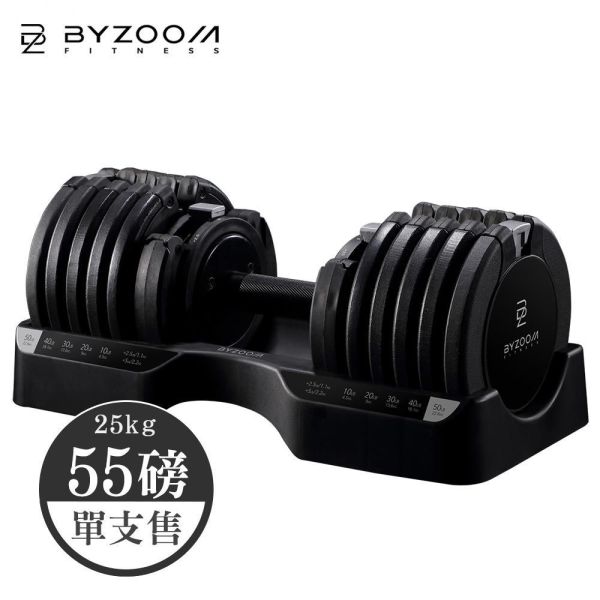 Byzoom Fitness 55磅(25kg) 可調式槓鈴啞鈴轉換架 可調式啞鈴, Byzoom,啞鈴, 55LB啞鈴, 槓啞鈴轉換,居家健身, 重量訓練, 啞鈴訓練, 健身器材, 重訓器材, 啞鈴推薦, 啞鈴調整,1111,雙11,1111優惠,槓鈴