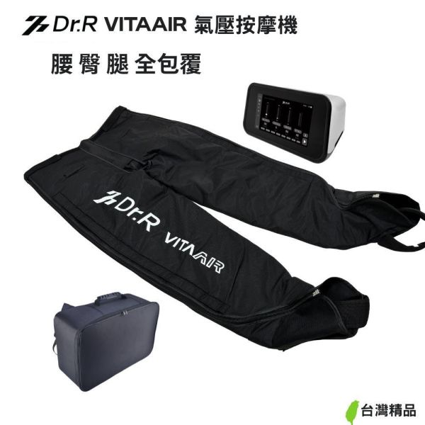 Dr.R VITAIR 氣壓循環按摩機 (歡迎+LINE預約體驗) Dr.R VITAIR氣壓循環按摩機,Dr.R VITAIR, 氣壓按摩機, 腿部放鬆, 居家按摩設備, 全腿包覆按摩, 放鬆神器, 運動後恢復,血液阻斷帶,氣壓運動恢復儀,BFR血液阻斷帶