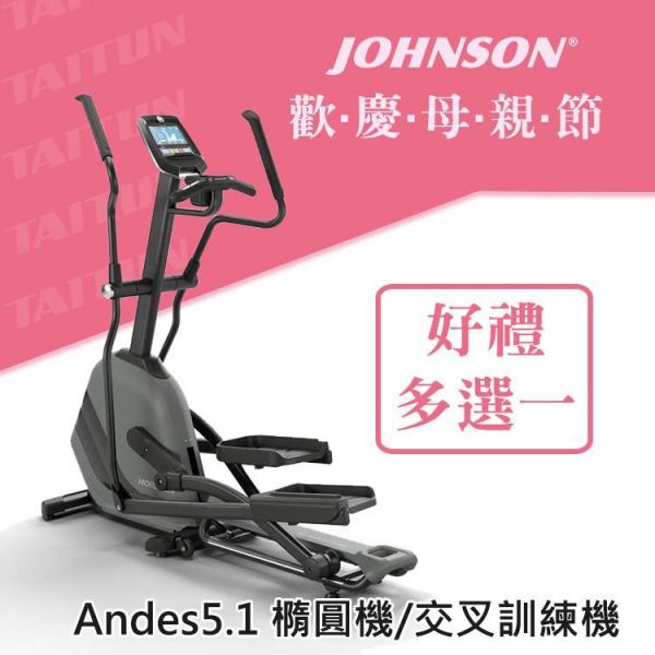 HORIZON Andes 5.1 橢圓機/交叉訓練機 HORIZON Andes 5.1, 可折收橢圓機, 橢圓交叉訓練機, 居家健身器材, 小空間健身, @ZONE APP, 磁控阻力, 智慧連線健身機​,喬山,1111,雙11,1111優惠,父親節,母親節,父親節優惠,母親節優惠