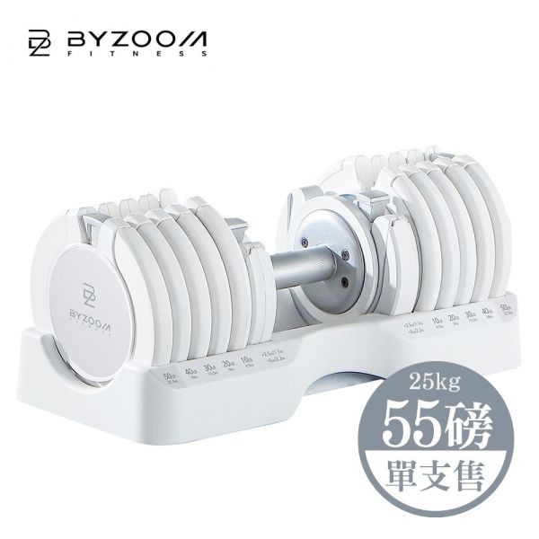 Pure Series 55LB (25kg) 15段重量 可調式啞鈴 可調式啞鈴, Byzoom,啞鈴, 55LB 啞鈴, 居家健身, 重量訓練, 啞鈴訓練, 健身器材, 重訓器材, 啞鈴推薦, 啞鈴調整
