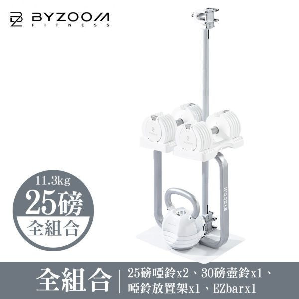 Pure Series 11.3KG(25LB) 美型組合 (黑白可選) 可調式啞鈴, Byzoom,啞鈴, 25LB 啞鈴, 居家健身, 重量訓練, 啞鈴訓練, 健身器材, 重訓器材, 啞鈴推薦, 啞鈴調整