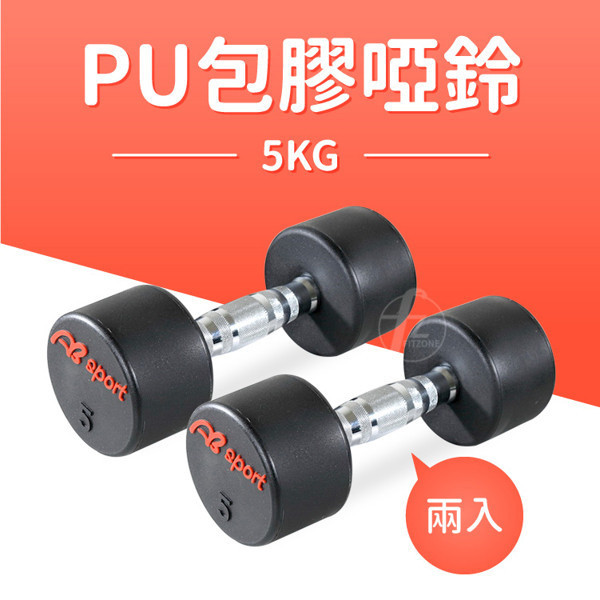 專業PU啞鈴1kg-10kg PU啞鈴,包膠啞鈴,1公斤啞鈴,10公斤啞鈴,啞鈴組,防滑啞鈴,防噪啞鈴,重量訓練,居家健身,重量啞鈴,健身器材,PU啞鈴推薦