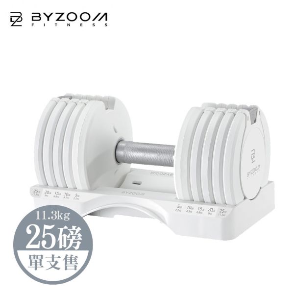 Pure Series 11.3kg(25LB) 5段重量 可調式啞鈴 可調式啞鈴, Byzoom,啞鈴, 12.5LB 啞鈴, 居家健身, 重量訓練, 啞鈴訓練, 健身器材, 重訓器材, 啞鈴推薦, 啞鈴調整