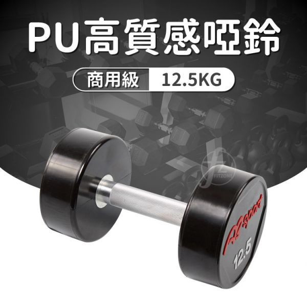 商用PU啞鈴 2.5kg-25kg 商用啞鈴,PU啞鈴,健身房啞鈴,重訓啞鈴,包膠啞鈴,防滑啞鈴,耐摔啞鈴,專業啞鈴,健身器材,商業健身設備,啞鈴推薦