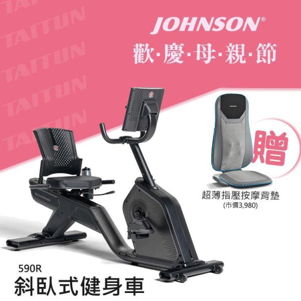 Schwinn 590R 斜臥式健身車 臥式健身車, JRNY APP, 智能健身車, 護膝運動, 居家健身, 磁控健身車, 舒適騎乘, 健身器材推薦, 有氧運動,1111,雙11,1111優惠,父親節,母親節,父親節優惠,母親節優惠,1212,雙12,1212優惠