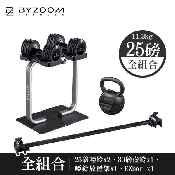 Pure Series 11.3KG(25LB) 美型組合 (黑白可選) 可調式啞鈴, Byzoom,啞鈴, 25LB 啞鈴, 居家健身, 重量訓練, 啞鈴訓練, 健身器材, 重訓器材, 啞鈴推薦, 啞鈴調整