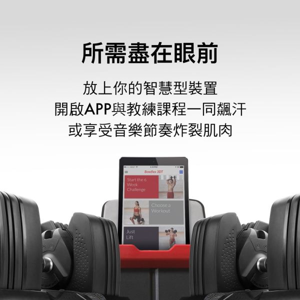 BowFlex 552i / 1090i 專用啞鈴架｜SelectTech系列 BowFlex 啞鈴架, 可調式啞鈴架, 居家健身器材, 啞鈴收納架, 健身配件, 重訓器材, 人體工學設計, 媒體架, 健身房設備, 啞鈴架推薦​,喬山
