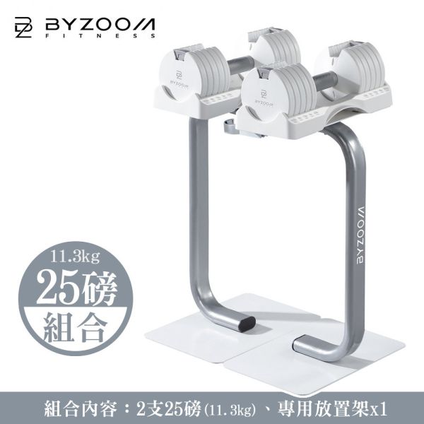 Pure Series 11.3kg(25LB) 5段重量 可調式啞鈴【組合】 可調式啞鈴, BYZOOM 啞鈴, 25磅啞鈴, 居家健身, 重量訓練, 啞鈴訓練, 健身器材, 重訓器材, 啞鈴推薦, 啞鈴調整​