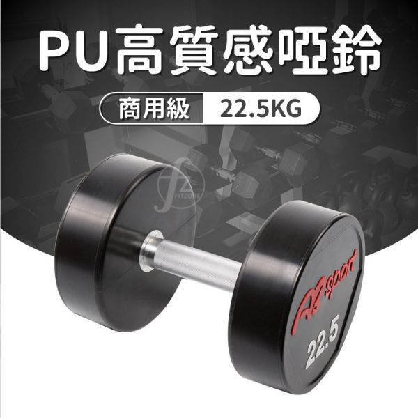 商用PU啞鈴 20kg-50kg 商用啞鈴,PU啞鈴,健身房啞鈴,重訓啞鈴,包膠啞鈴,防滑啞鈴,耐摔啞鈴,專業啞鈴,健身器材,商業健身設備,啞鈴推薦