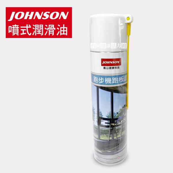 喬山 跑步機跑板腊 潤滑油 跑步機潤滑油, 跑板腊, 跑帶保養, 跑步機保養油, JOHNSON 喬山, 跑步機專用潤滑油, 跑步機保養配件, 跑步機潤滑保養