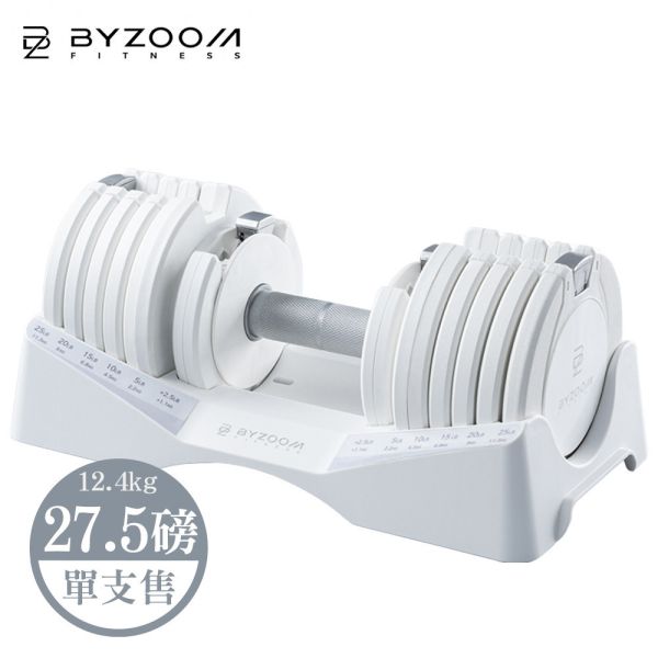 Pure Series 27.5磅(12.5公斤)10段重量 可調式啞鈴 可調式啞鈴, Byzoom,啞鈴, 27.5LB 啞鈴, 居家健身, 重量訓練, 啞鈴訓練, 健身器材, 重訓器材, 啞鈴推薦, 啞鈴調整