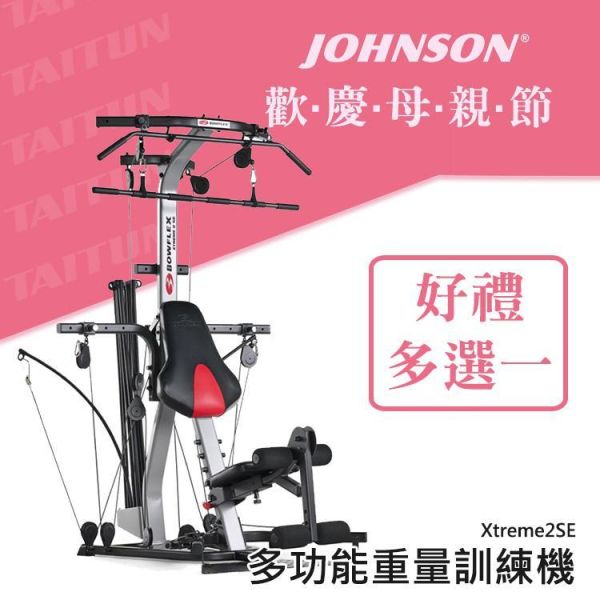 BowFlex Xtreme 2SE 多功能重量訓練機 重訓機 多功能重量訓練機,居家健身設備,全身訓練器材,Power Rod阻力桿,多功能健身器材,Johnson喬山,有氧與肌力訓練,健身器材推薦,家庭健身房,重訓機,1111,雙11,1111優惠,父親節,母親節,父親節優惠,母親節優惠,雙12,1212優惠,1212