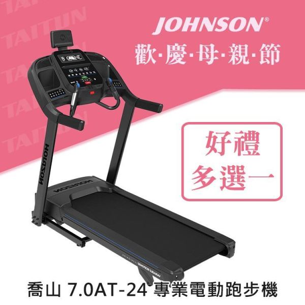 喬山 HORIZON 7.0AT-24 電動跑步機 喬山,HORIZON 跑步機,家用電動跑步機,摺疊跑步機,智慧節能跑步機,3.0HP 馬達,居家健身器材,跑步機推薦,運動APP,1111,雙11,1111優惠,父親節,母親節,父親節優惠,母親節優惠,1212,雙12,1212優惠
