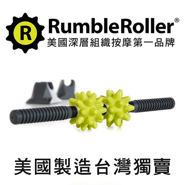 Rumble Roller 惡魔球 按摩桿 按摩滾棒 美國製造 Rumble Roller BRXT2,雙滾筒按摩滾筒,XFirm滾筒,肌筋膜放鬆工具,深層按摩滾筒,支架組,運動恢復工具,筋膜按摩滾輪,訓練後放鬆,高硬度按摩滾筒