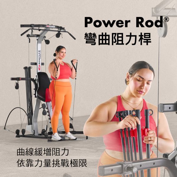 BowFlex Xtreme 2 SE 多功能重量訓練機 重訓機 多功能重量訓練機,居家健身設備,全身訓練器材,Power Rod阻力桿,多功能健身器材,Johnson喬山,有氧與肌力訓練,健身器材推薦,家庭健身房,重訓機
