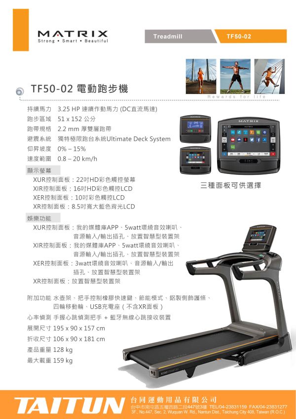 Matrix Retail TF50-02 電動跑步機 Matrix TF50-02,家用跑步機,可折疊跑步機,虛擬實境跑步機,Sprint 8 訓練,健身房等級跑步機,靜音跑步機,喬山跑步機,喬山