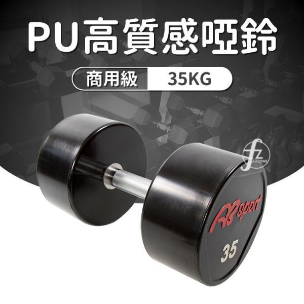 商用PU啞鈴 20kg-50kg 商用啞鈴,PU啞鈴,健身房啞鈴,重訓啞鈴,包膠啞鈴,防滑啞鈴,耐摔啞鈴,專業啞鈴,健身器材,商業健身設備,啞鈴推薦