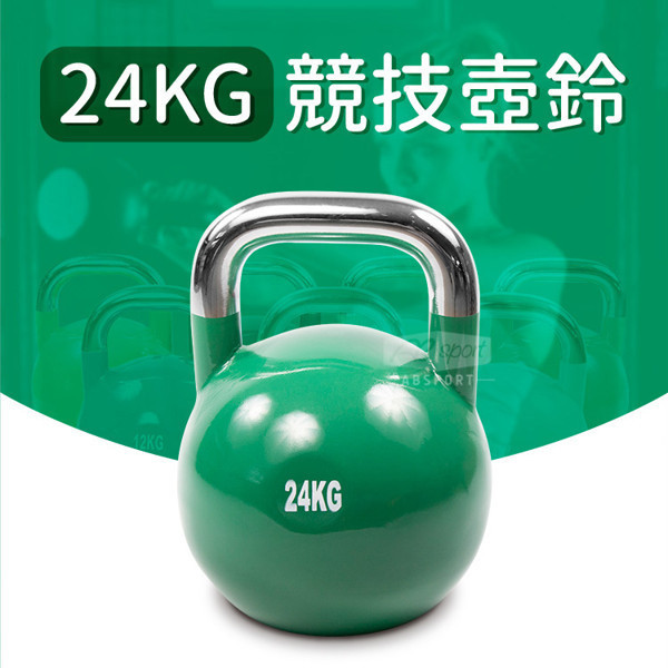 競技壺鈴4kg - 32kg 競技壺鈴,壺鈴訓練,壺鈴推薦,壺鈴健身,壺鈴重量,壺鈴爆發力訓練,健身壺鈴,壺鈴4kg,壺鈴28kg,重訓器材,壺鈴品牌,專業壺鈴