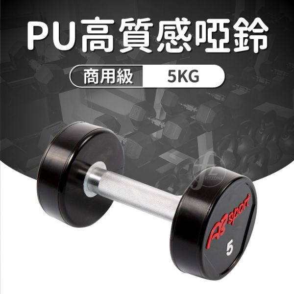 商用PU啞鈴 2.5kg-25kg 商用啞鈴,PU啞鈴,健身房啞鈴,重訓啞鈴,包膠啞鈴,防滑啞鈴,耐摔啞鈴,專業啞鈴,健身器材,商業健身設備,啞鈴推薦