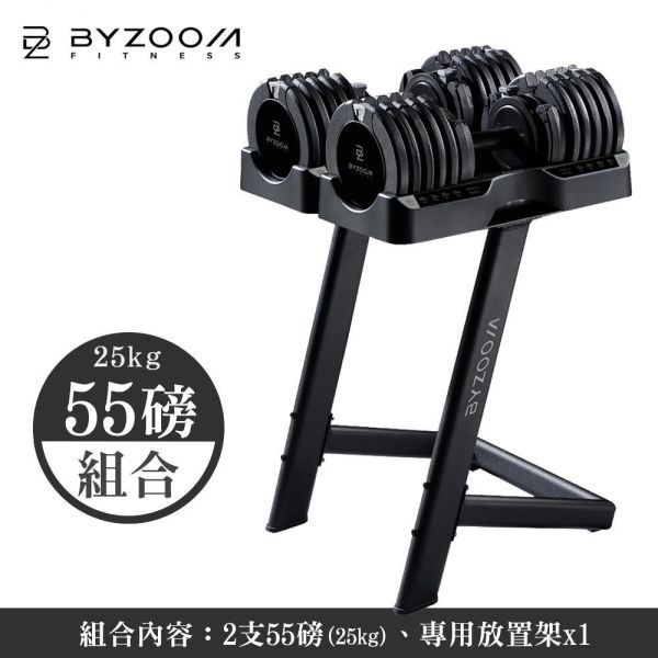 Byzoom Fitness 55磅(25kg) 可調式槓鈴啞鈴轉換架 可調式啞鈴, Byzoom,啞鈴, 55LB啞鈴, 槓啞鈴轉換,居家健身, 重量訓練, 啞鈴訓練, 健身器材, 重訓器材, 啞鈴推薦, 啞鈴調整,1111,雙11,1111優惠,槓鈴