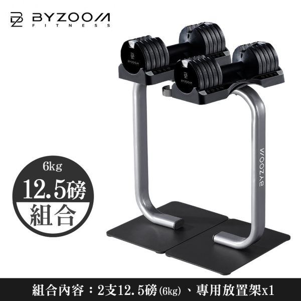 Pure Series 5.6kg(12.5LB) 可調式啞鈴 + 啞鈴放置架 【組合】 可調式啞鈴, BYZOOM 啞鈴, 12.5磅啞鈴, 啞鈴放置架, 居家健身, 重量訓練, 啞鈴訓練, 健身器材, 重訓器材, 啞鈴推薦​